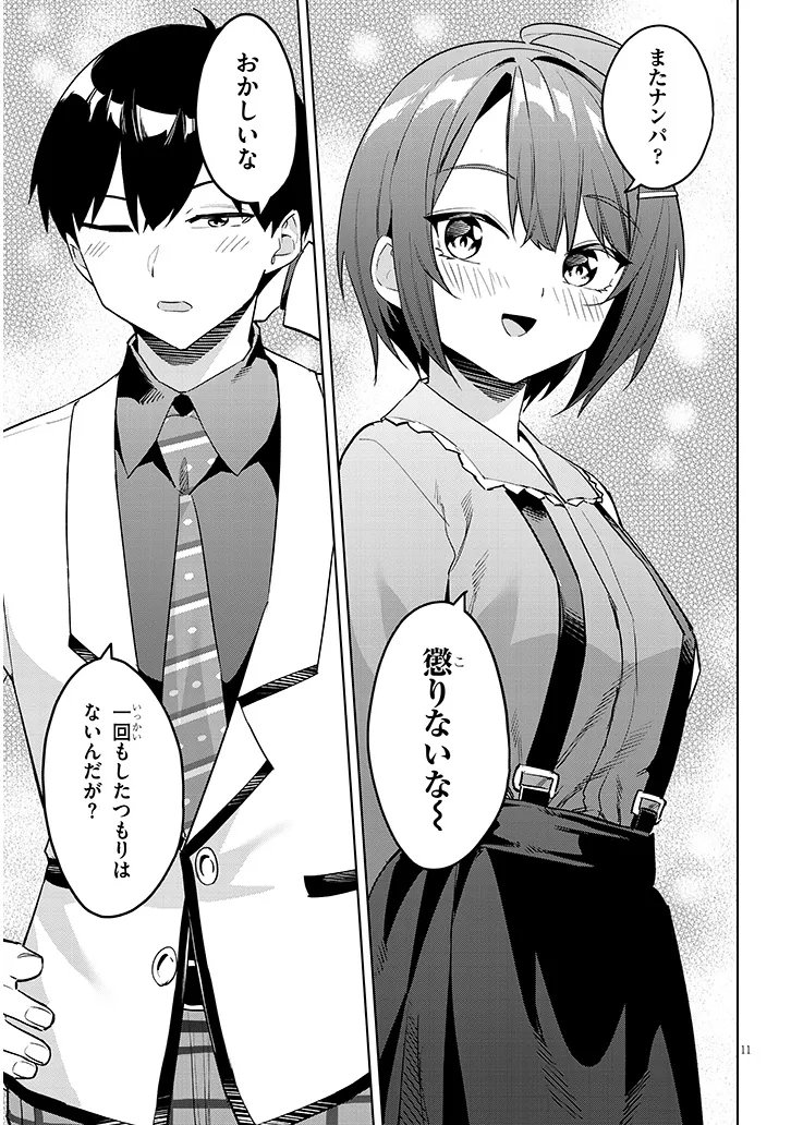 Jitsu wa Imouto deshita.: Saikin Dekita Giri no Otouto no Kyorikan ga Yatara Chikai Wake - Chapter 43.1 - Page 11