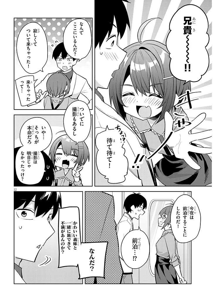 Jitsu wa Imouto deshita.: Saikin Dekita Giri no Otouto no Kyorikan ga Yatara Chikai Wake - Chapter 43.1 - Page 12