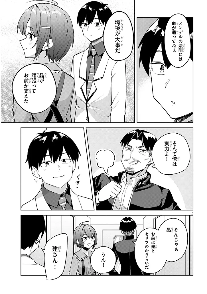 Jitsu wa Imouto deshita.: Saikin Dekita Giri no Otouto no Kyorikan ga Yatara Chikai Wake - Chapter 43.1 - Page 15