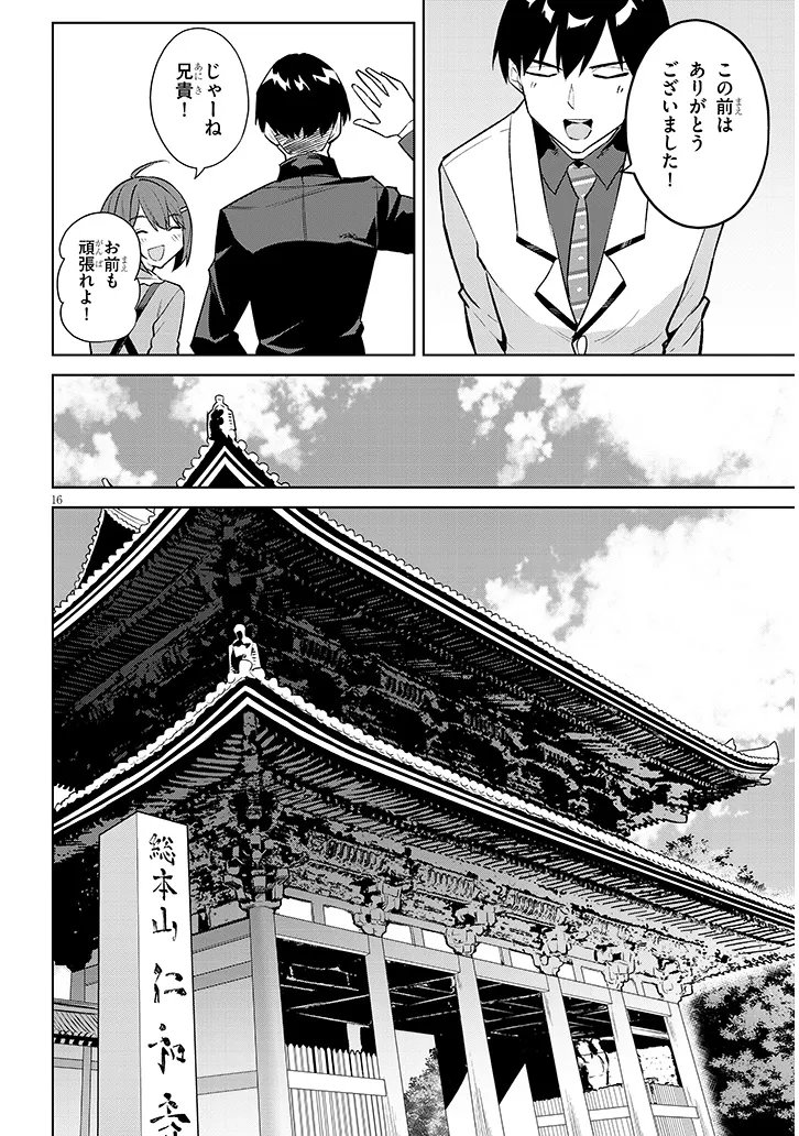 Jitsu wa Imouto deshita.: Saikin Dekita Giri no Otouto no Kyorikan ga Yatara Chikai Wake - Chapter 43.1 - Page 16