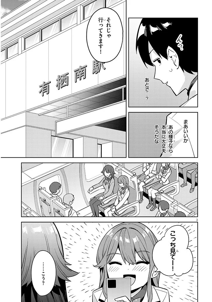 Jitsu wa Imouto deshita.: Saikin Dekita Giri no Otouto no Kyorikan ga Yatara Chikai Wake - Chapter 43.1 - Page 3