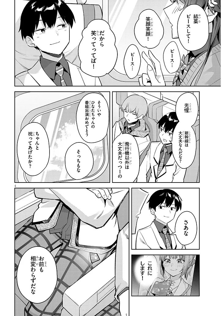 Jitsu wa Imouto deshita.: Saikin Dekita Giri no Otouto no Kyorikan ga Yatara Chikai Wake - Chapter 43.1 - Page 4