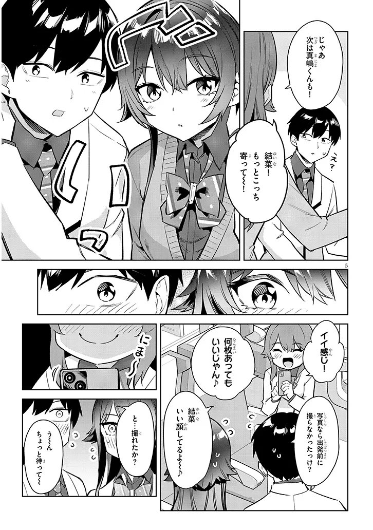 Jitsu wa Imouto deshita.: Saikin Dekita Giri no Otouto no Kyorikan ga Yatara Chikai Wake - Chapter 43.1 - Page 5