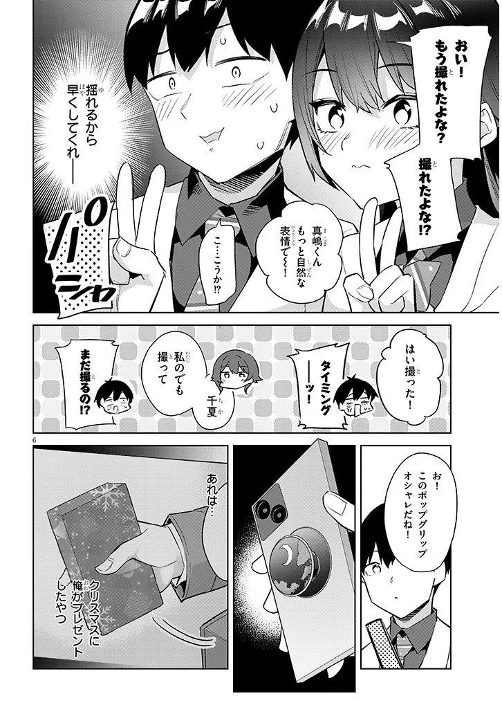 Jitsu wa Imouto deshita.: Saikin Dekita Giri no Otouto no Kyorikan ga Yatara Chikai Wake - Chapter 43.1 - Page 6