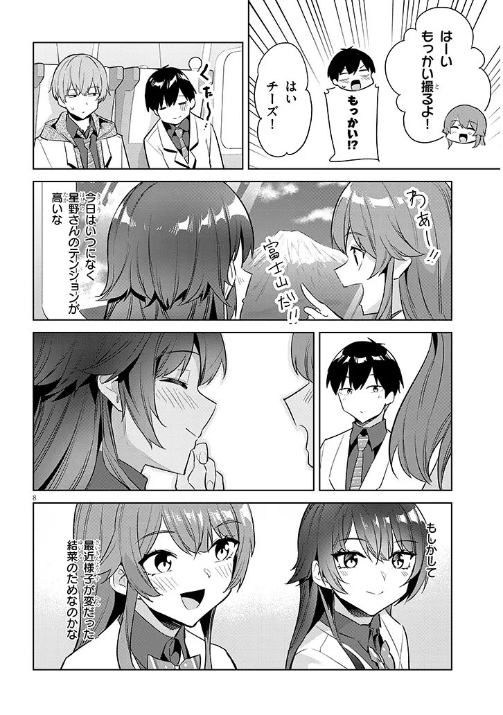 Jitsu wa Imouto deshita.: Saikin Dekita Giri no Otouto no Kyorikan ga Yatara Chikai Wake - Chapter 43.1 - Page 8