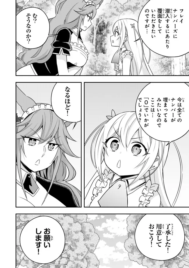 Jitsu wa Ore, Saikyou deshita? - Chapter 103.15 - Page 1