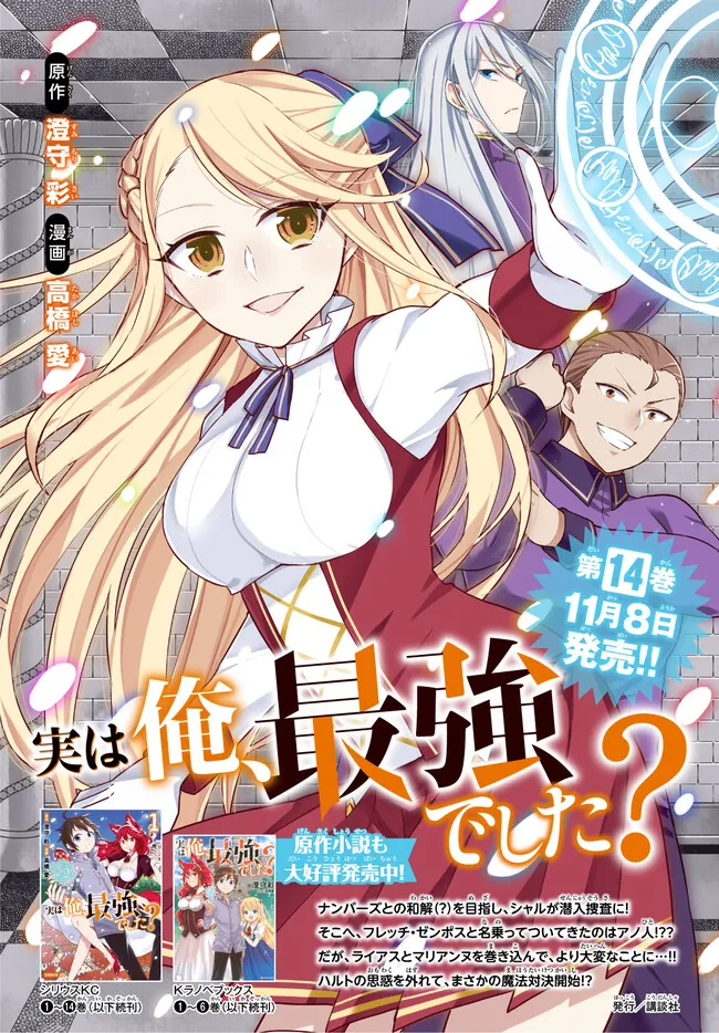 Jitsu wa Ore, Saikyou deshita? - Chapter 103.15 - Page 5