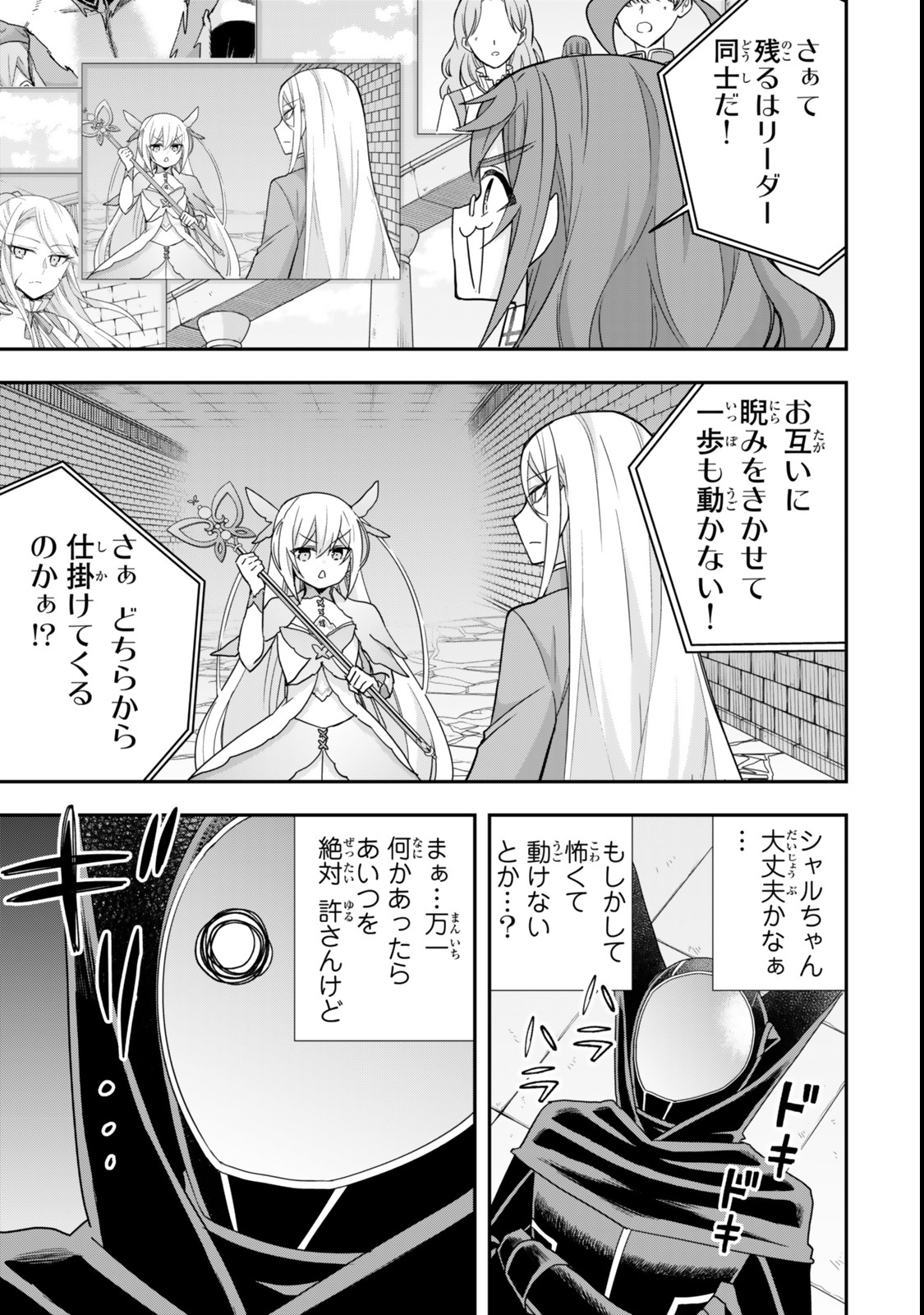 Jitsu wa Ore, Saikyou deshita? - Chapter 103.2 - Page 10