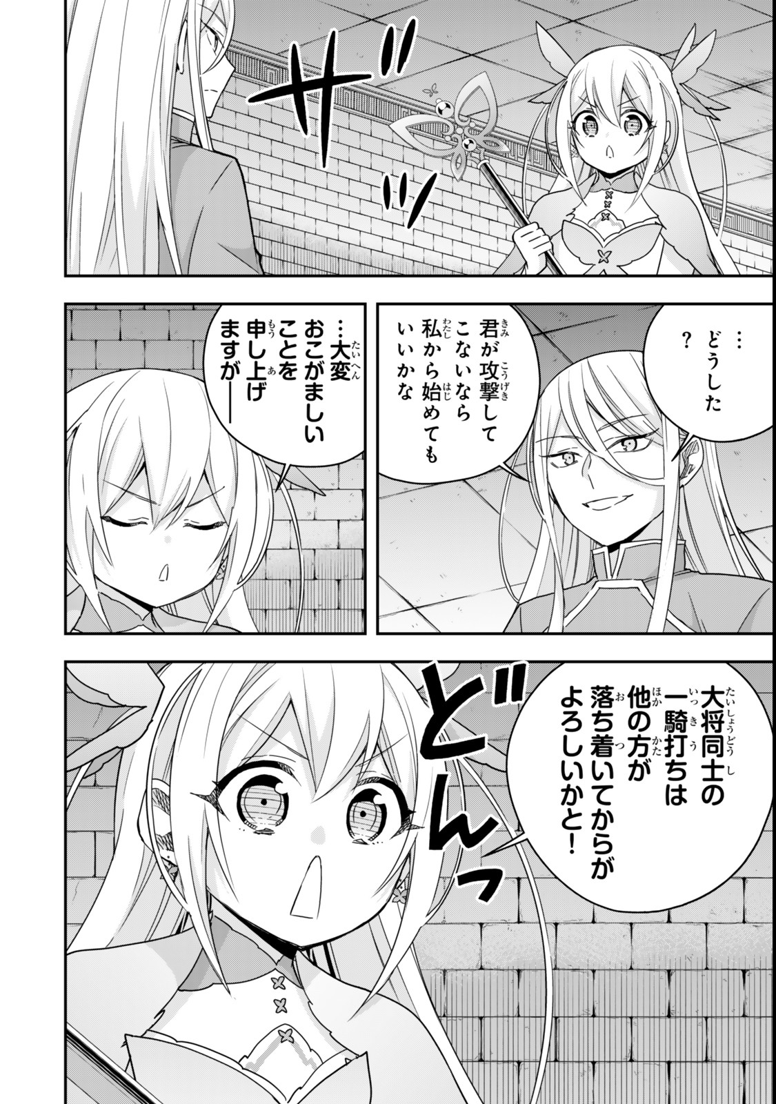 Jitsu wa Ore, Saikyou deshita? - Chapter 103.2 - Page 11