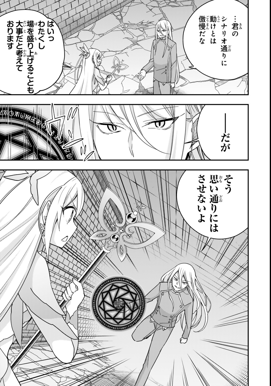 Jitsu wa Ore, Saikyou deshita? - Chapter 103.2 - Page 12