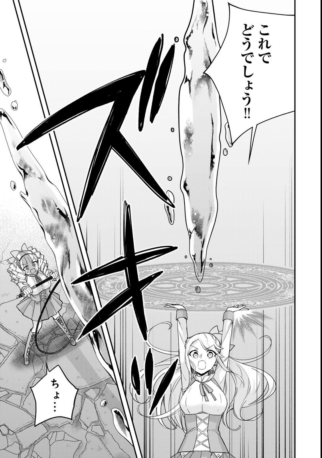 Jitsu wa Ore, Saikyou deshita? - Chapter 103.2 - Page 2