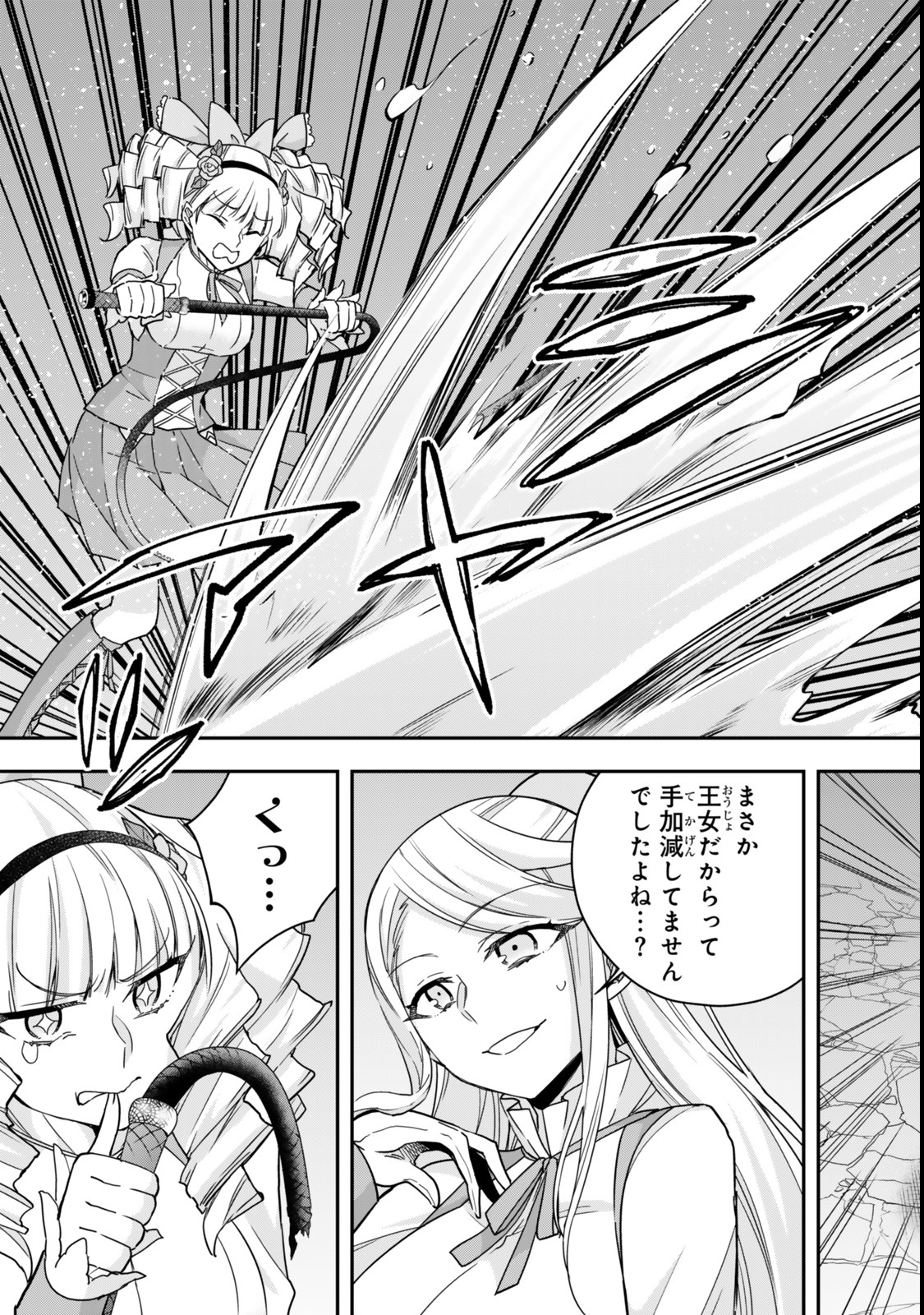 Jitsu wa Ore, Saikyou deshita? - Chapter 103.2 - Page 4