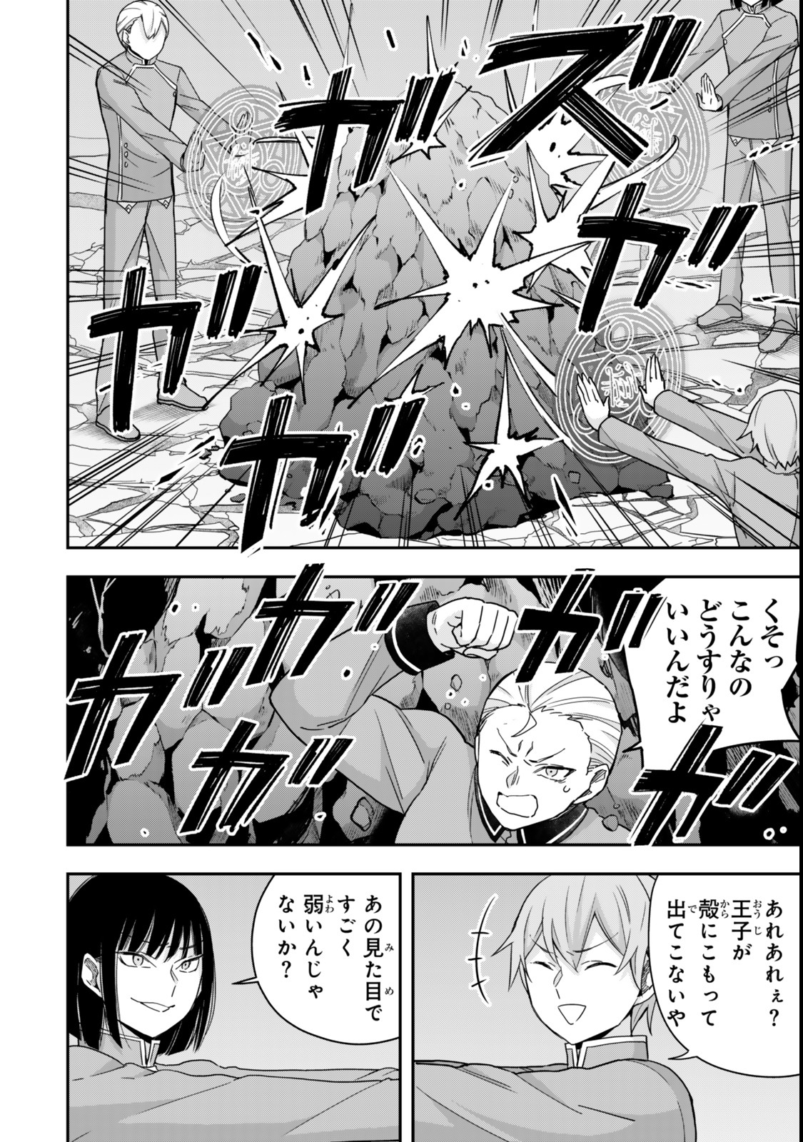 Jitsu wa Ore, Saikyou deshita? - Chapter 103.2 - Page 5