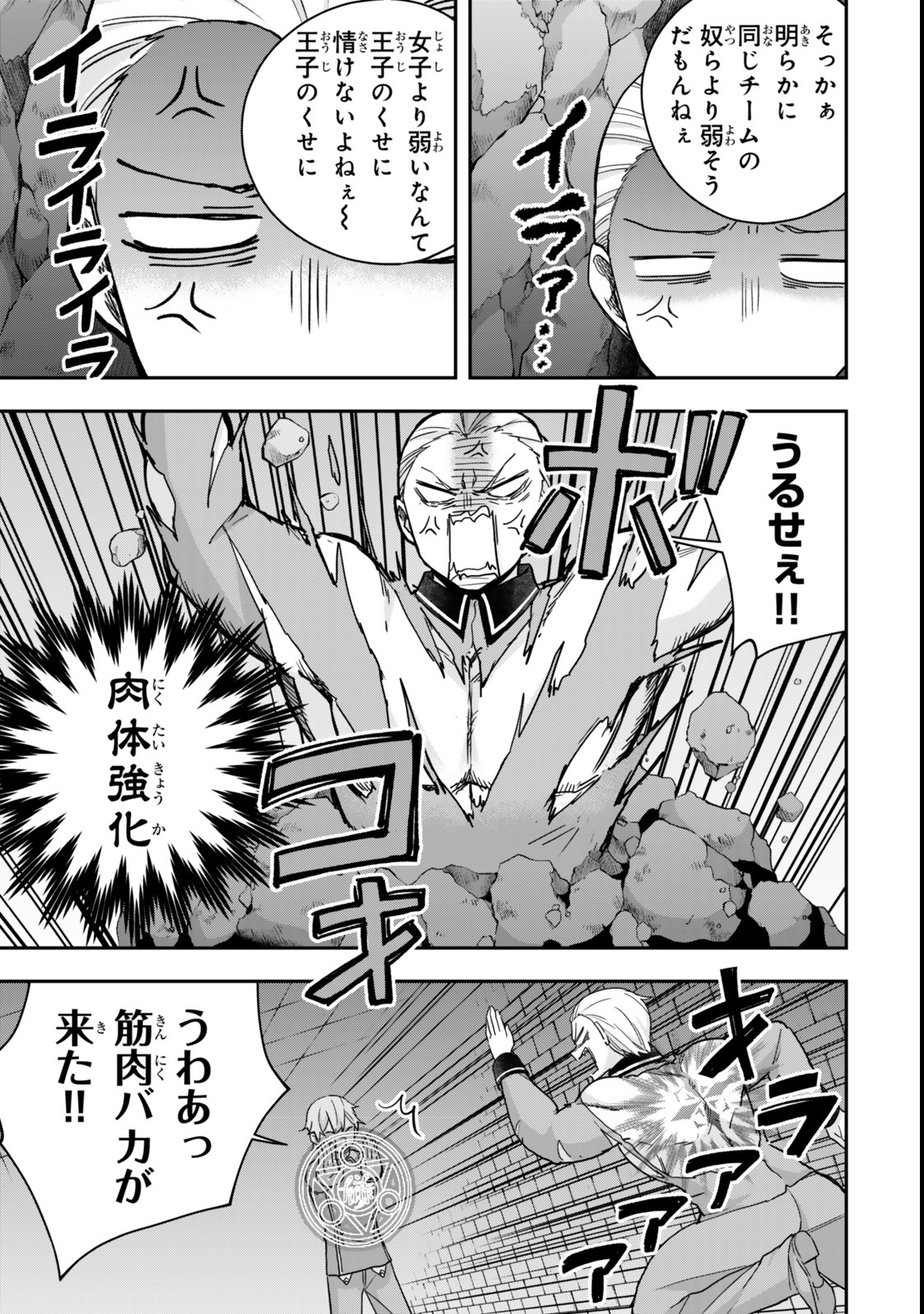 Jitsu wa Ore, Saikyou deshita? - Chapter 103.2 - Page 6