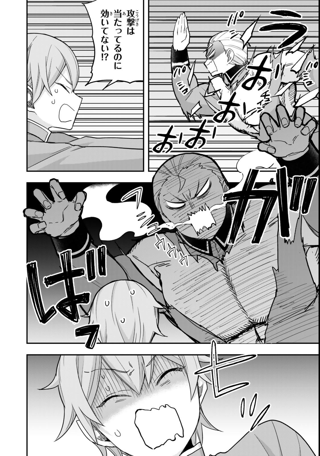 Jitsu wa Ore, Saikyou deshita? - Chapter 103.2 - Page 7