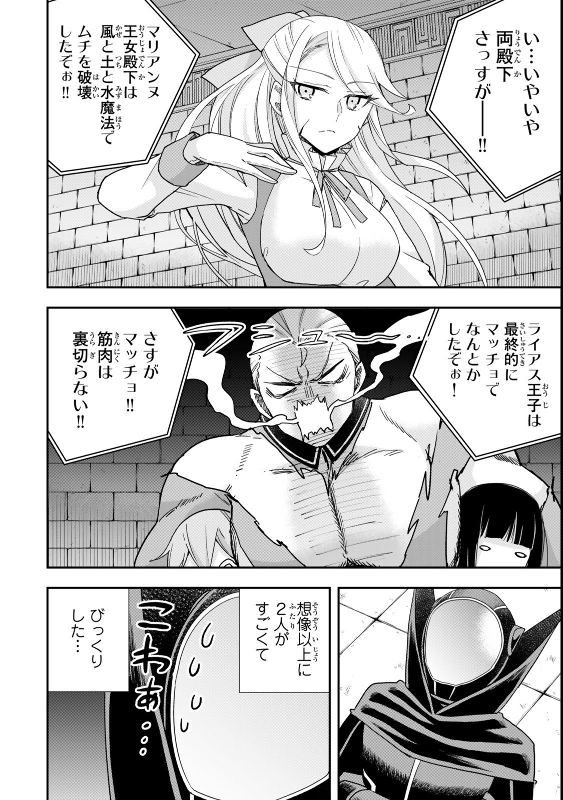 Jitsu wa Ore, Saikyou deshita? - Chapter 103.2 - Page 9