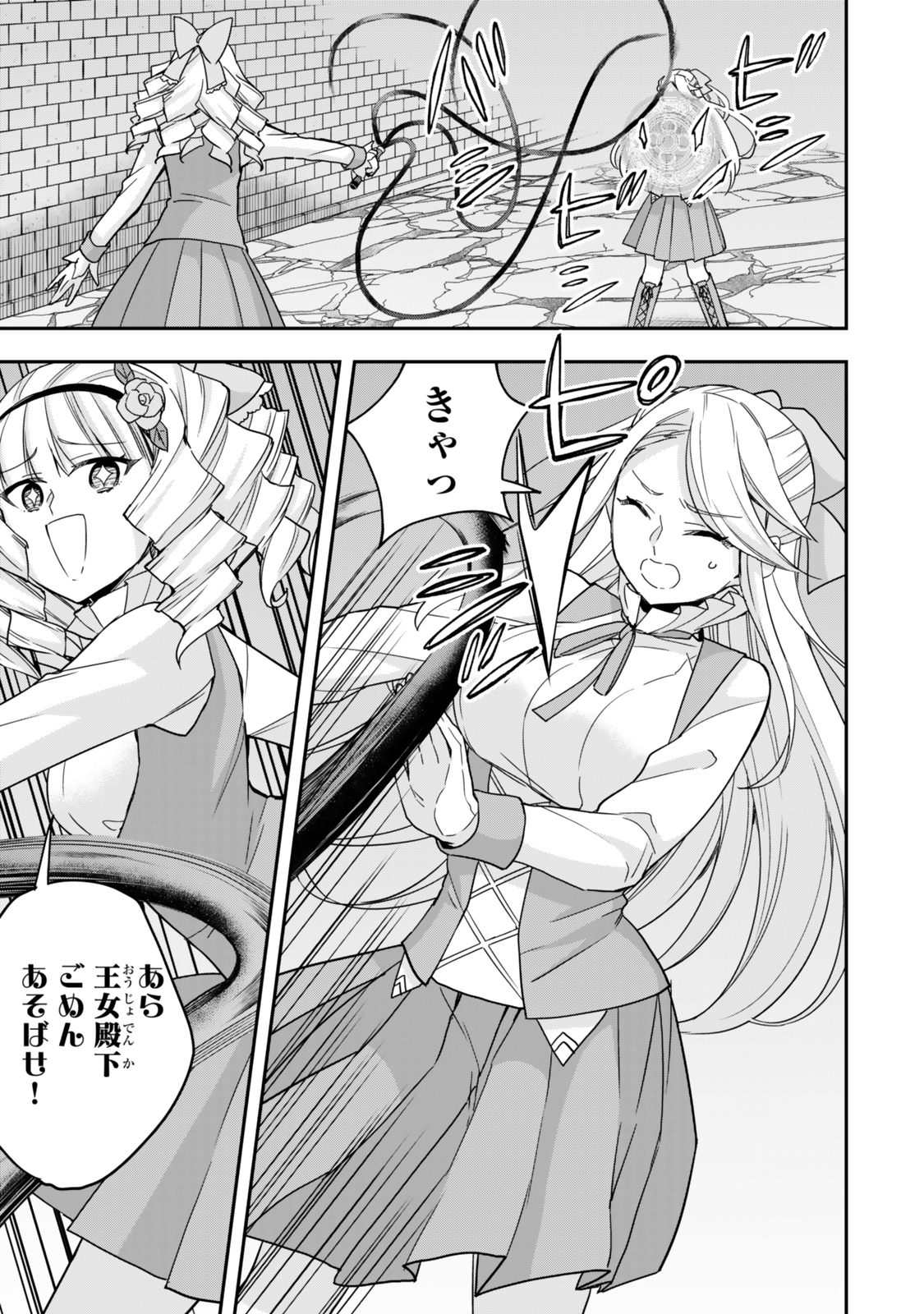 Jitsu wa Ore, Saikyou deshita? - Chapter 103 - Page 11