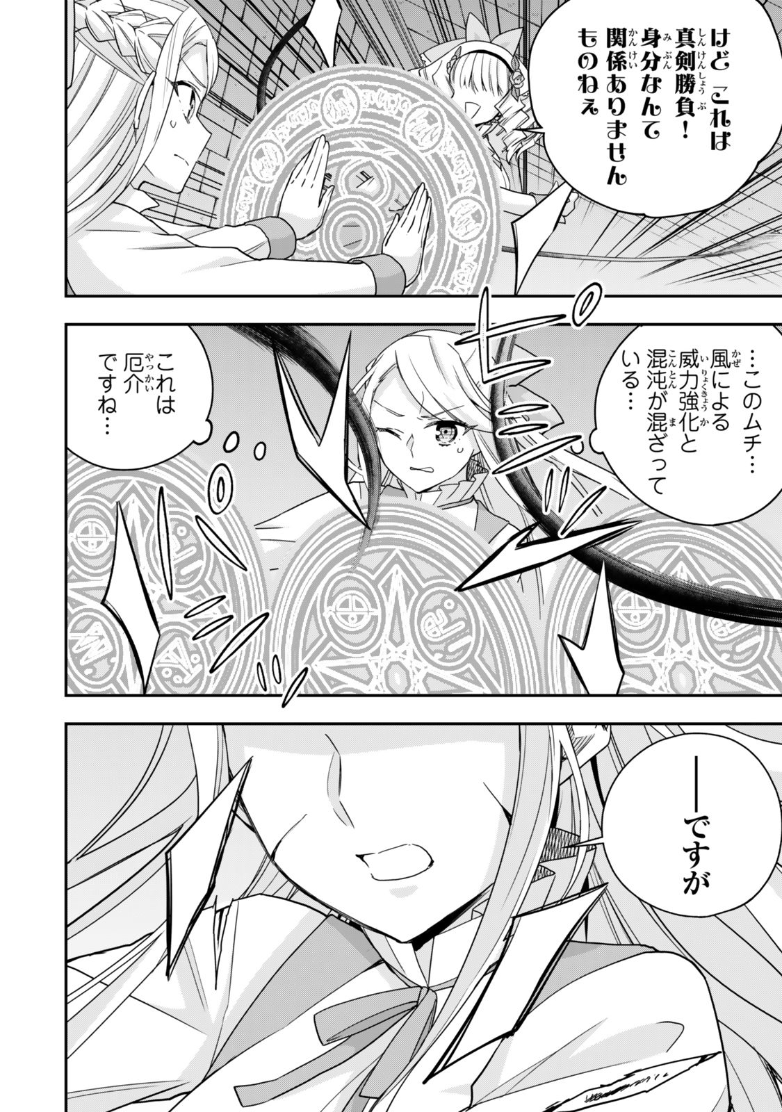 Jitsu wa Ore, Saikyou deshita? - Chapter 103 - Page 12