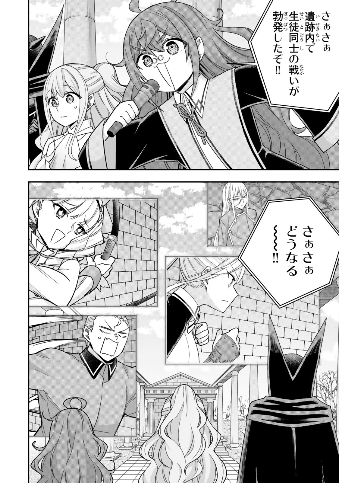 Jitsu wa Ore, Saikyou deshita? - Chapter 103 - Page 2