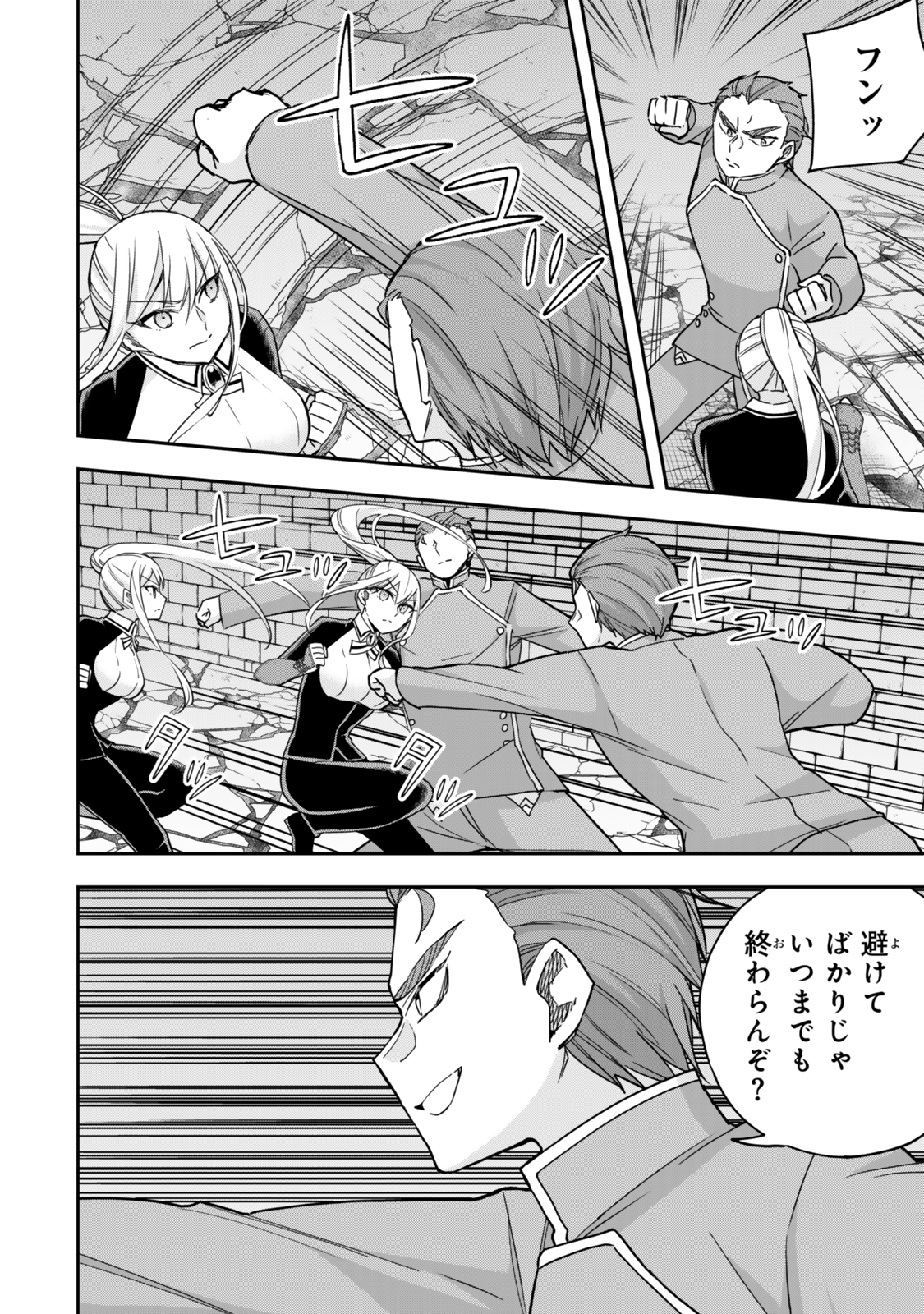 Jitsu wa Ore, Saikyou deshita? - Chapter 103 - Page 4