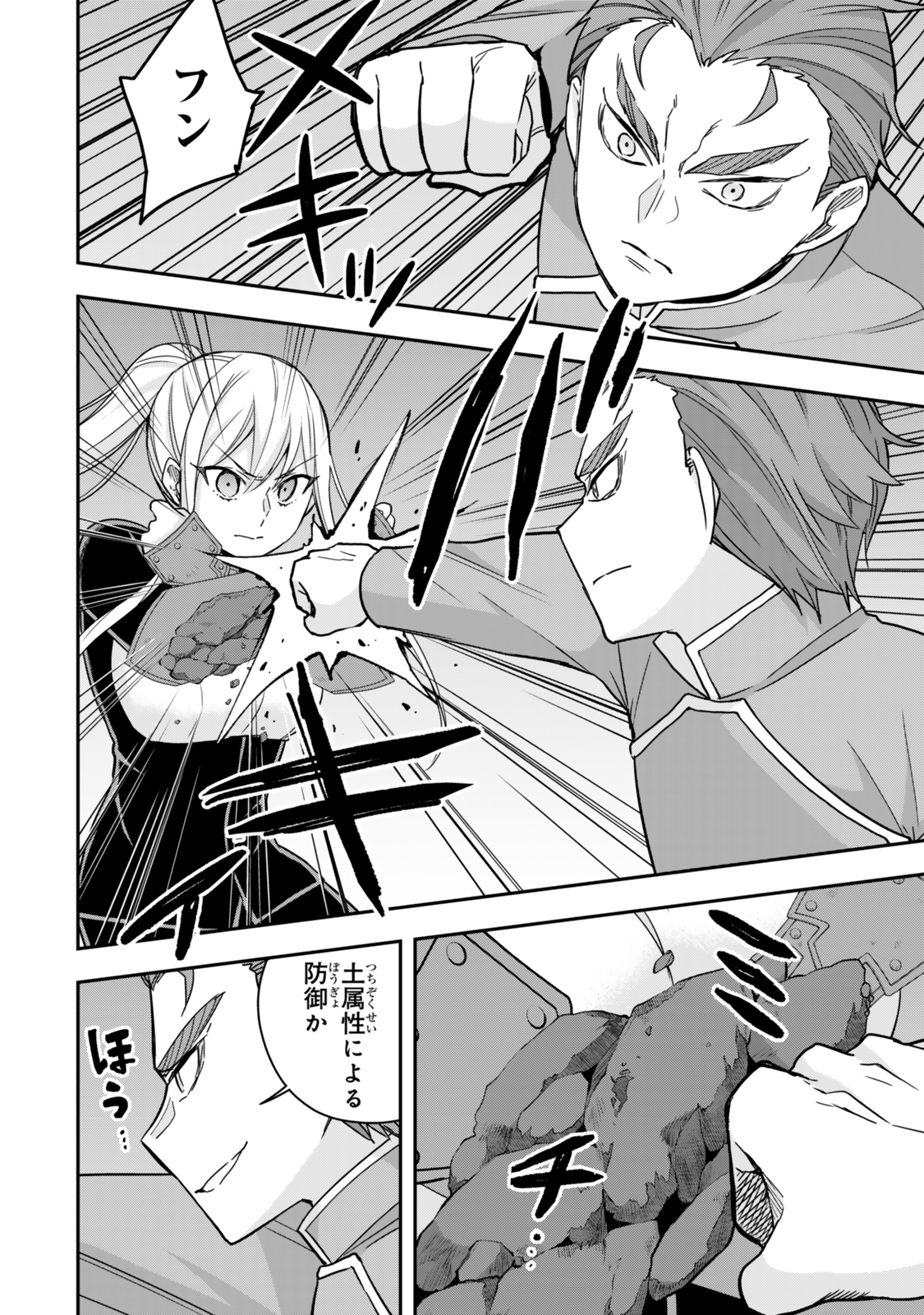 Jitsu wa Ore, Saikyou deshita? - Chapter 103 - Page 6