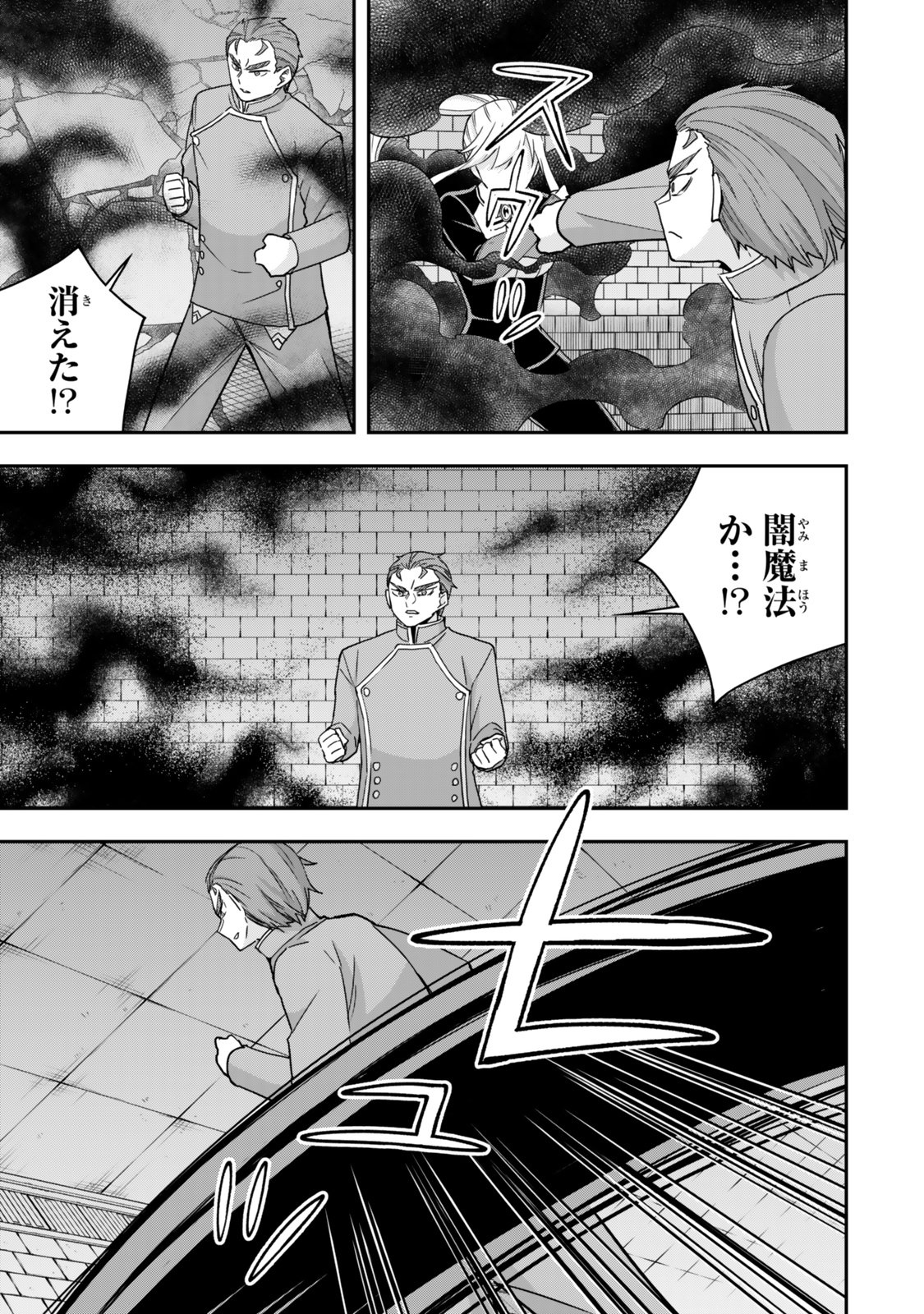 Jitsu wa Ore, Saikyou deshita? - Chapter 103 - Page 7