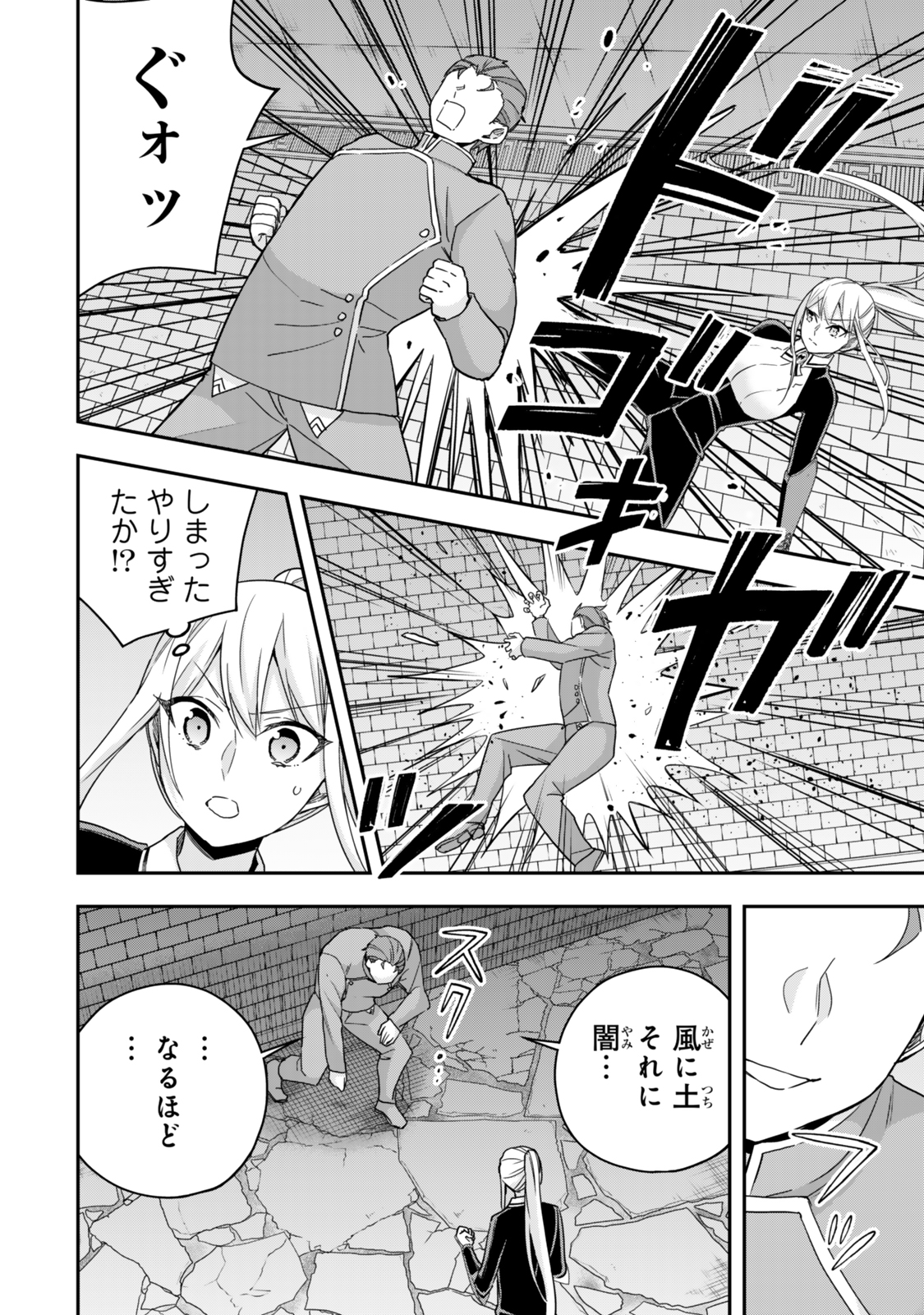 Jitsu wa Ore, Saikyou deshita? - Chapter 103 - Page 8