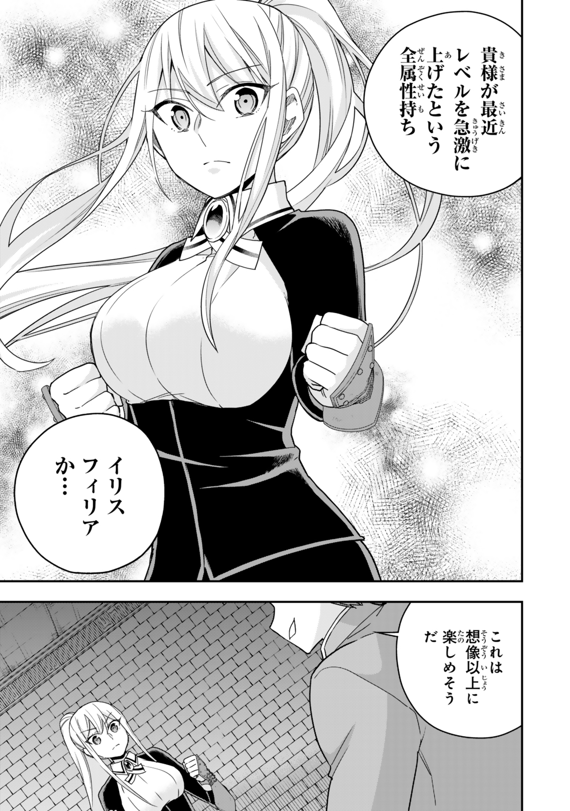 Jitsu wa Ore, Saikyou deshita? - Chapter 103 - Page 9