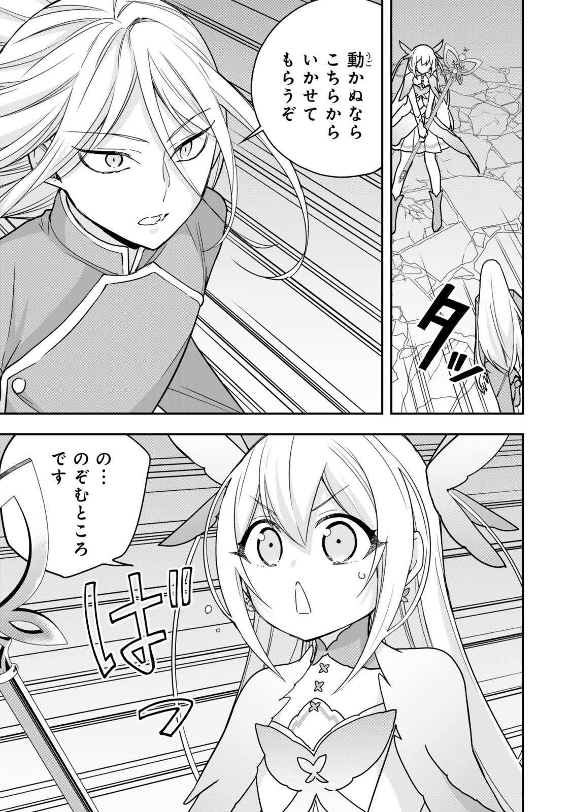 Jitsu wa Ore, Saikyou deshita? - Chapter 104 - Page 1