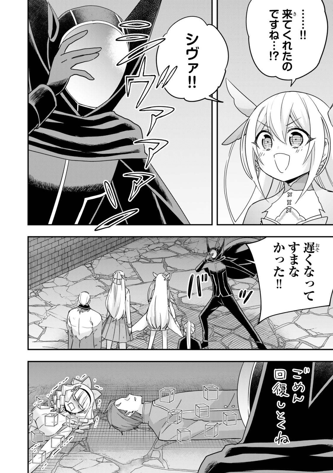 Jitsu wa Ore, Saikyou deshita? - Chapter 104 - Page 12