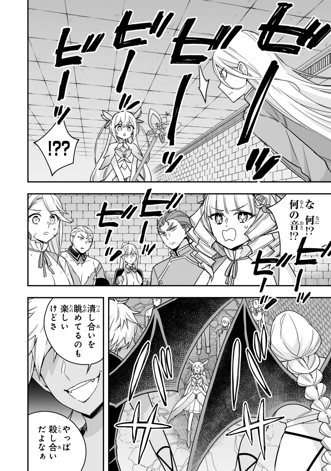 Jitsu wa Ore, Saikyou deshita? - Chapter 104 - Page 2