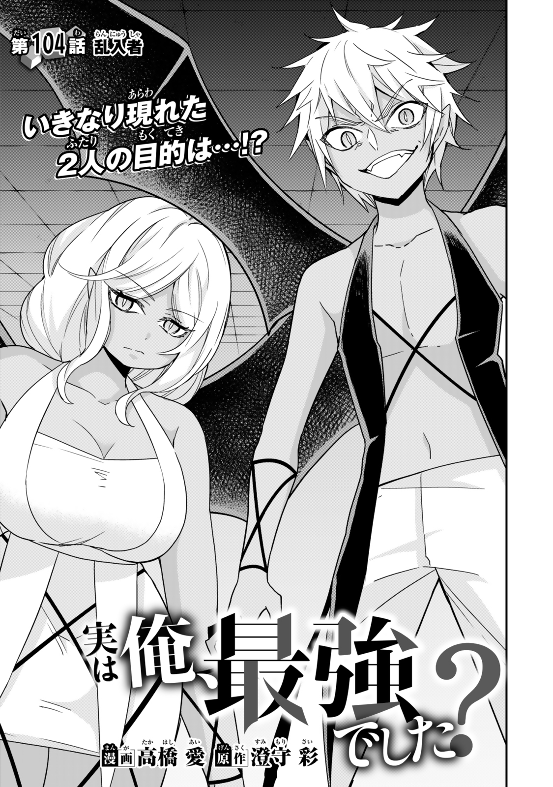 Jitsu wa Ore, Saikyou deshita? - Chapter 104 - Page 3