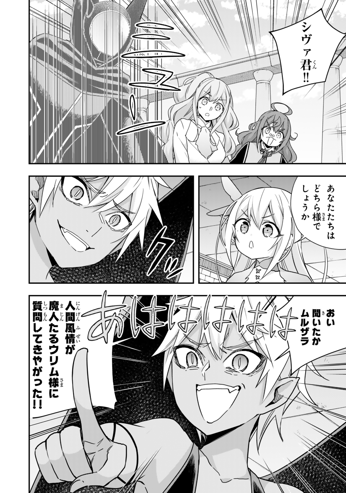 Jitsu wa Ore, Saikyou deshita? - Chapter 104 - Page 4