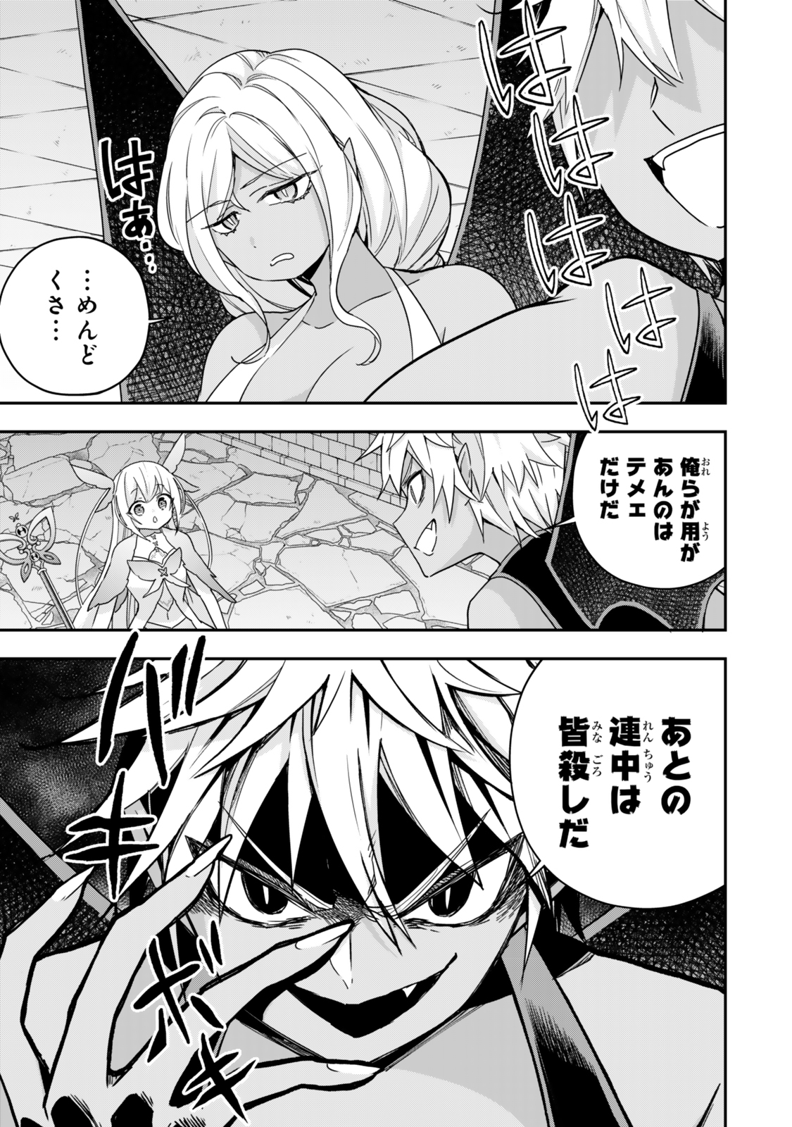 Jitsu wa Ore, Saikyou deshita? - Chapter 104 - Page 5