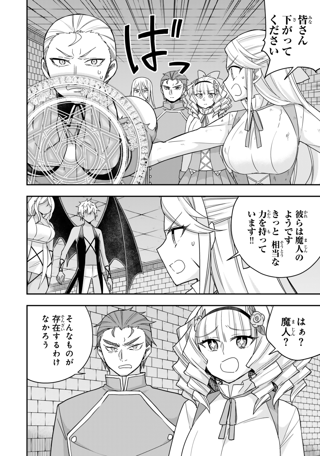 Jitsu wa Ore, Saikyou deshita? - Chapter 104 - Page 6