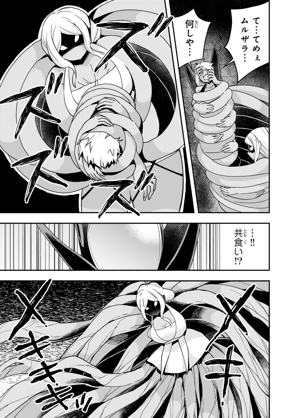 Jitsu wa Ore, Saikyou deshita? - Chapter 105.5 - Page 11