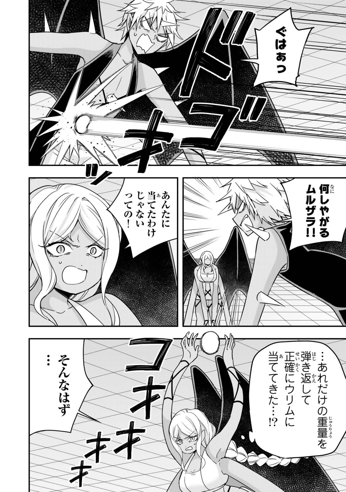 Jitsu wa Ore, Saikyou deshita? - Chapter 105.5 - Page 4