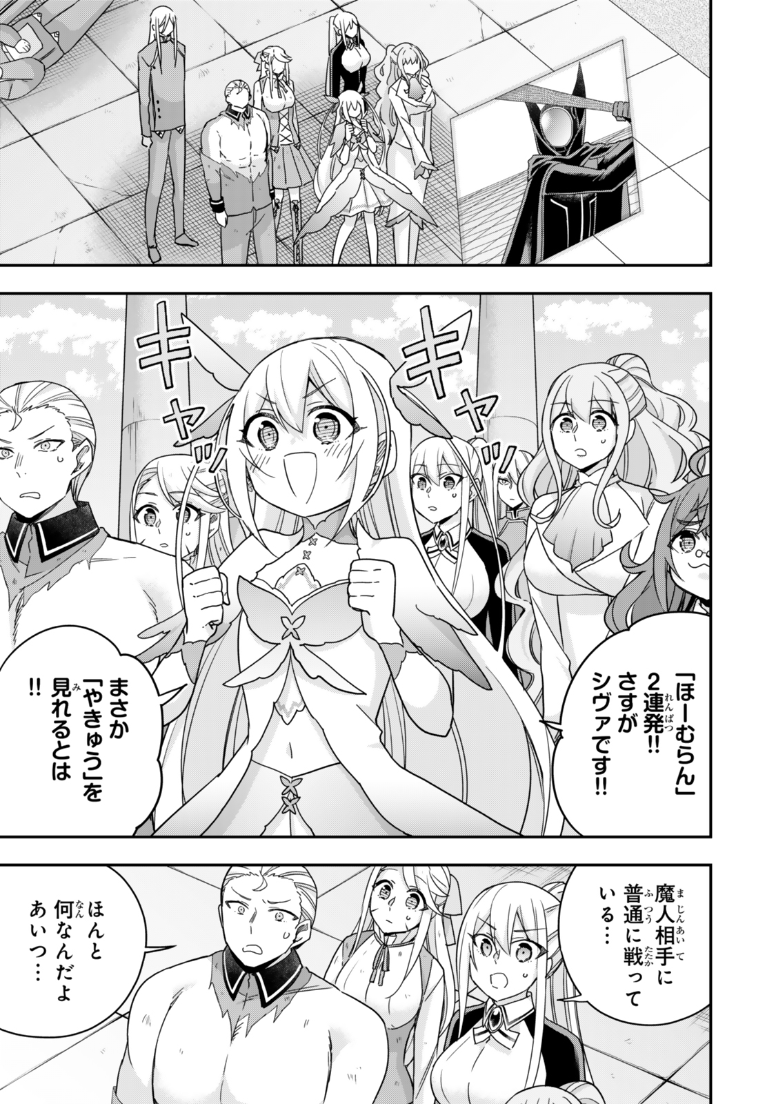 Jitsu wa Ore, Saikyou deshita? - Chapter 105.5 - Page 7