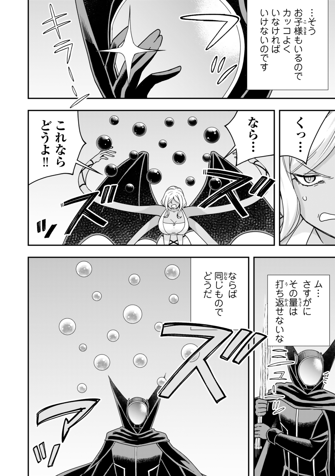 Jitsu wa Ore, Saikyou deshita? - Chapter 105.5 - Page 8