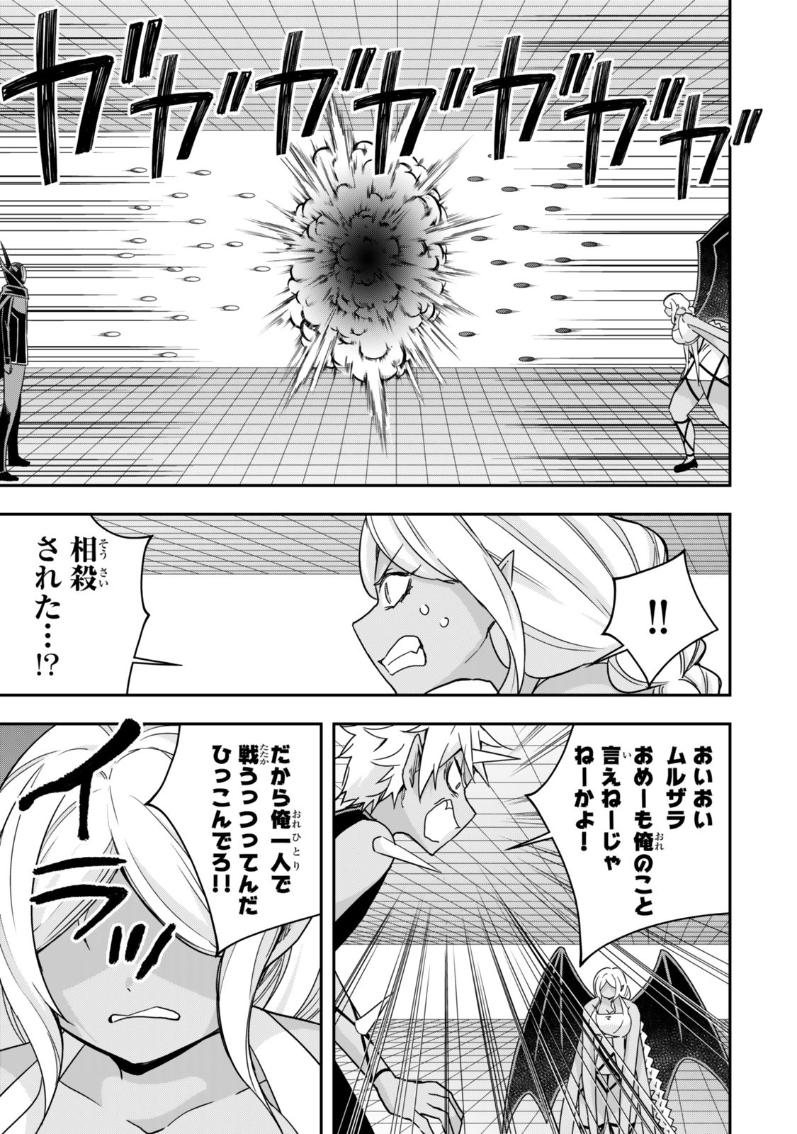 Jitsu wa Ore, Saikyou deshita? - Chapter 105.5 - Page 9