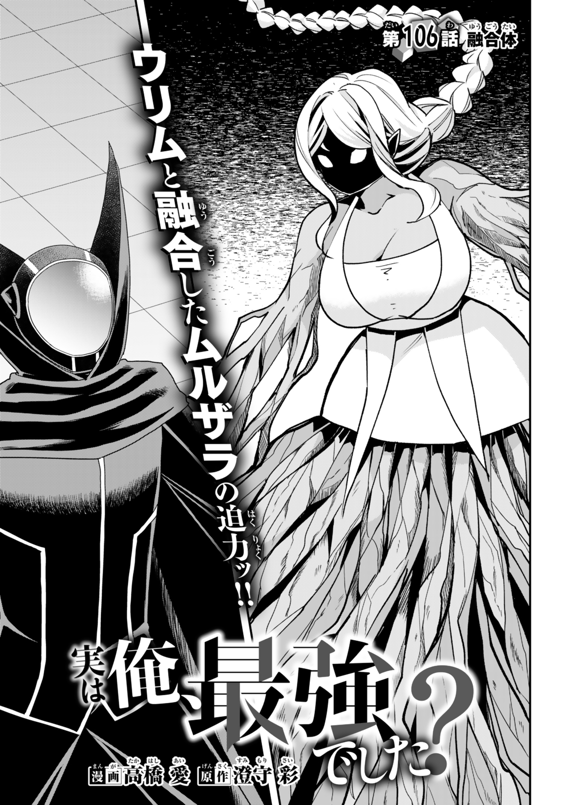 Jitsu wa Ore, Saikyou deshita? - Chapter 106 - Page 1