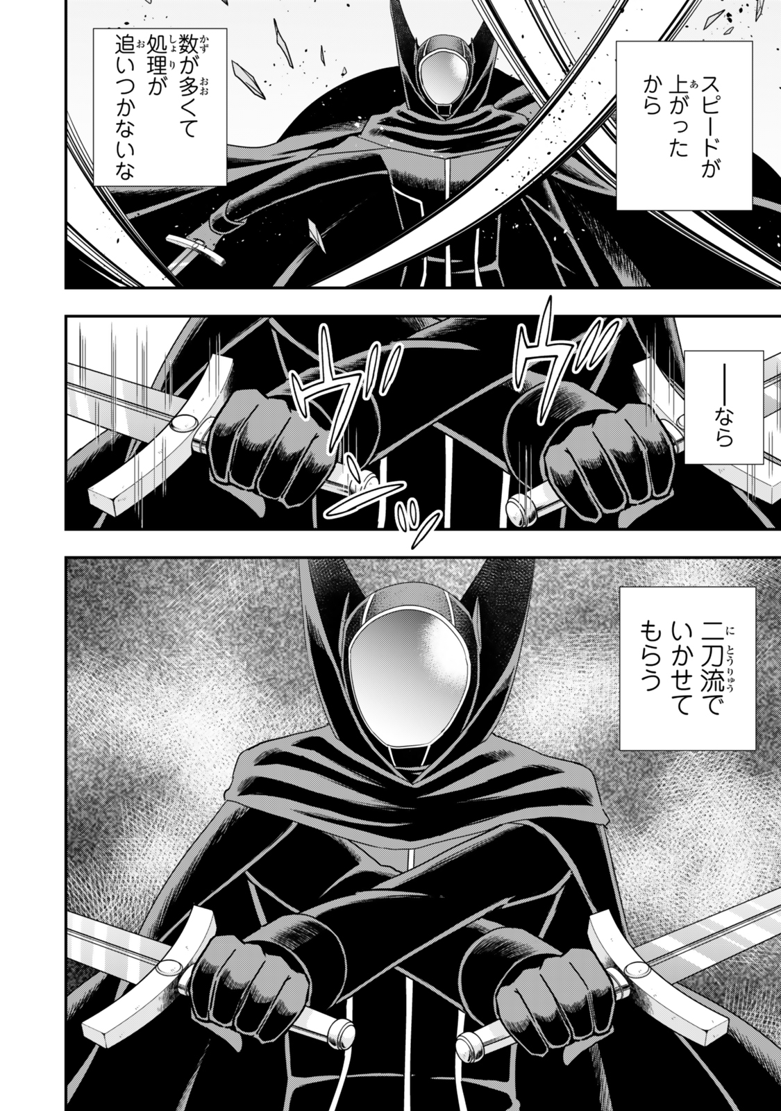 Jitsu wa Ore, Saikyou deshita? - Chapter 106 - Page 4