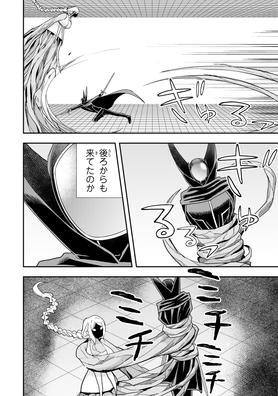 Jitsu wa Ore, Saikyou deshita? - Chapter 106 - Page 6