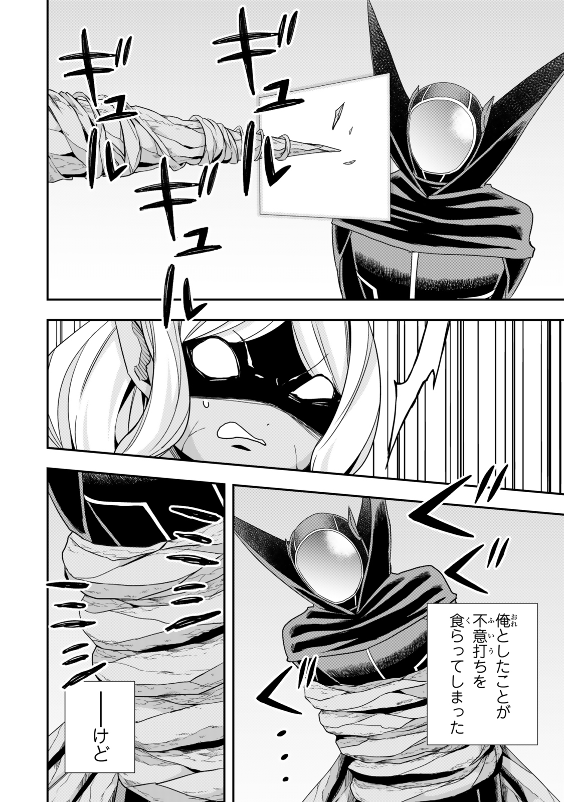 Jitsu wa Ore, Saikyou deshita? - Chapter 106 - Page 8