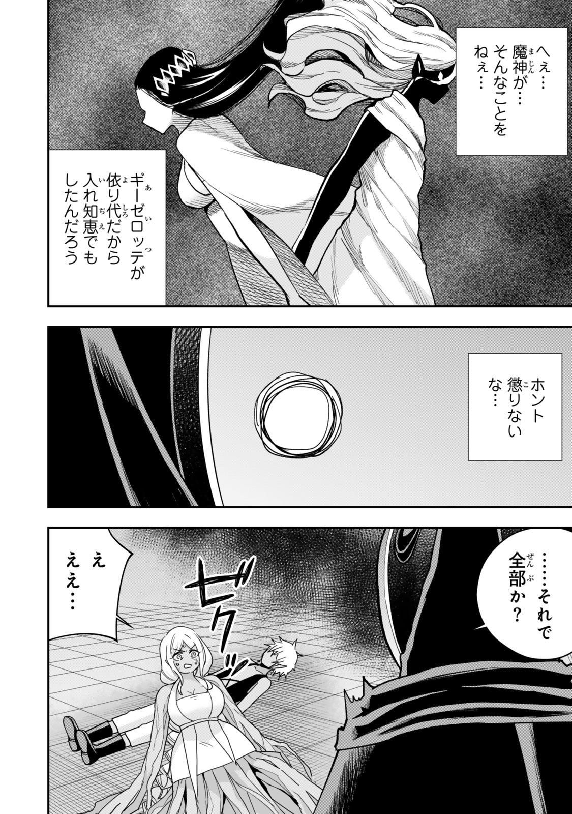 Jitsu wa Ore, Saikyou deshita? - Chapter 107 - Page 10