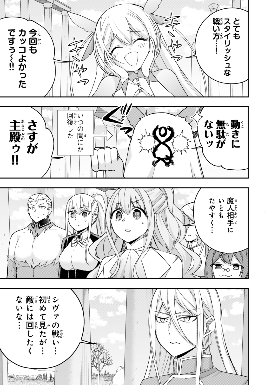 Jitsu wa Ore, Saikyou deshita? - Chapter 107 - Page 3