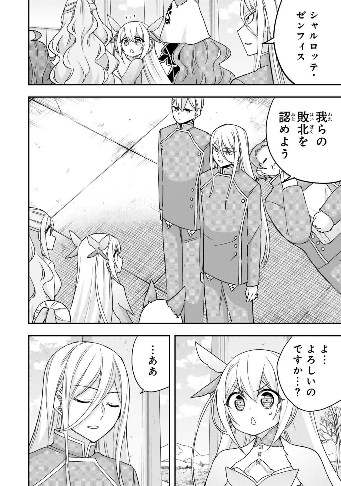 Jitsu wa Ore, Saikyou deshita? - Chapter 107 - Page 4