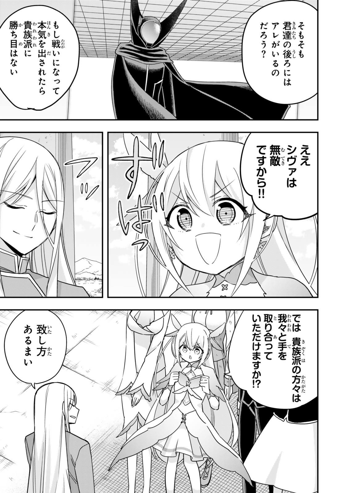 Jitsu wa Ore, Saikyou deshita? - Chapter 107 - Page 5