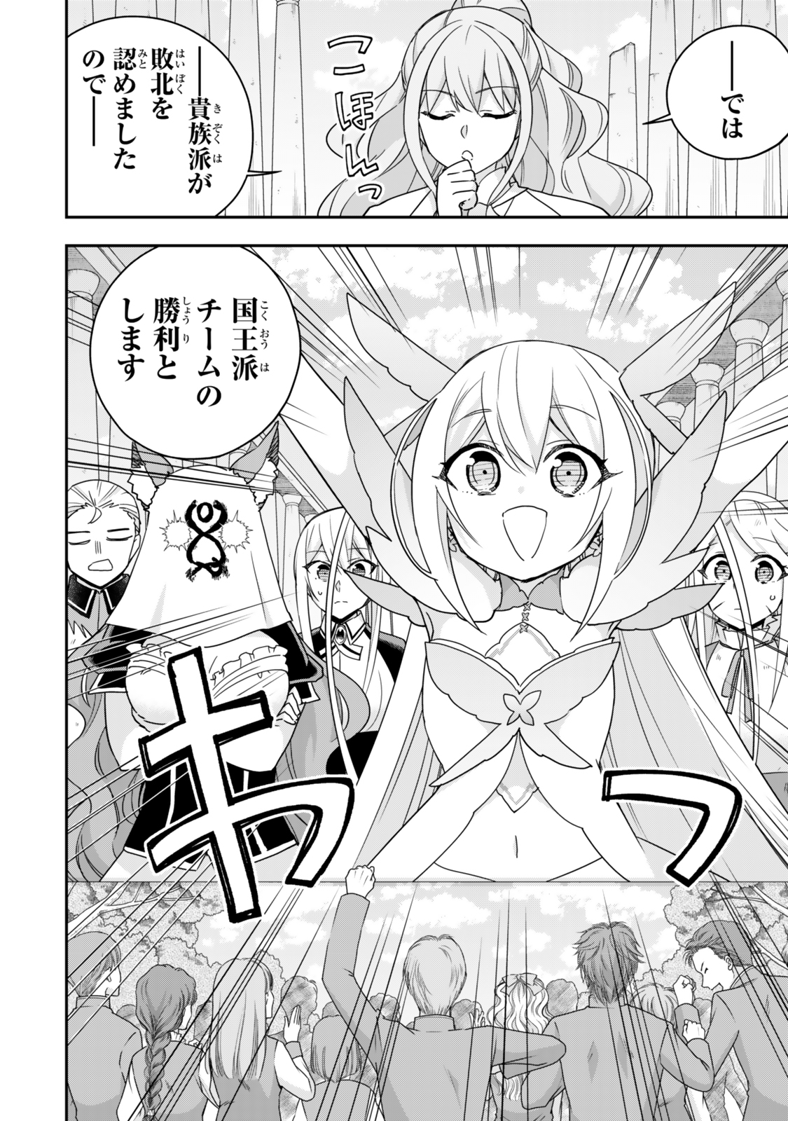 Jitsu wa Ore, Saikyou deshita? - Chapter 107 - Page 6