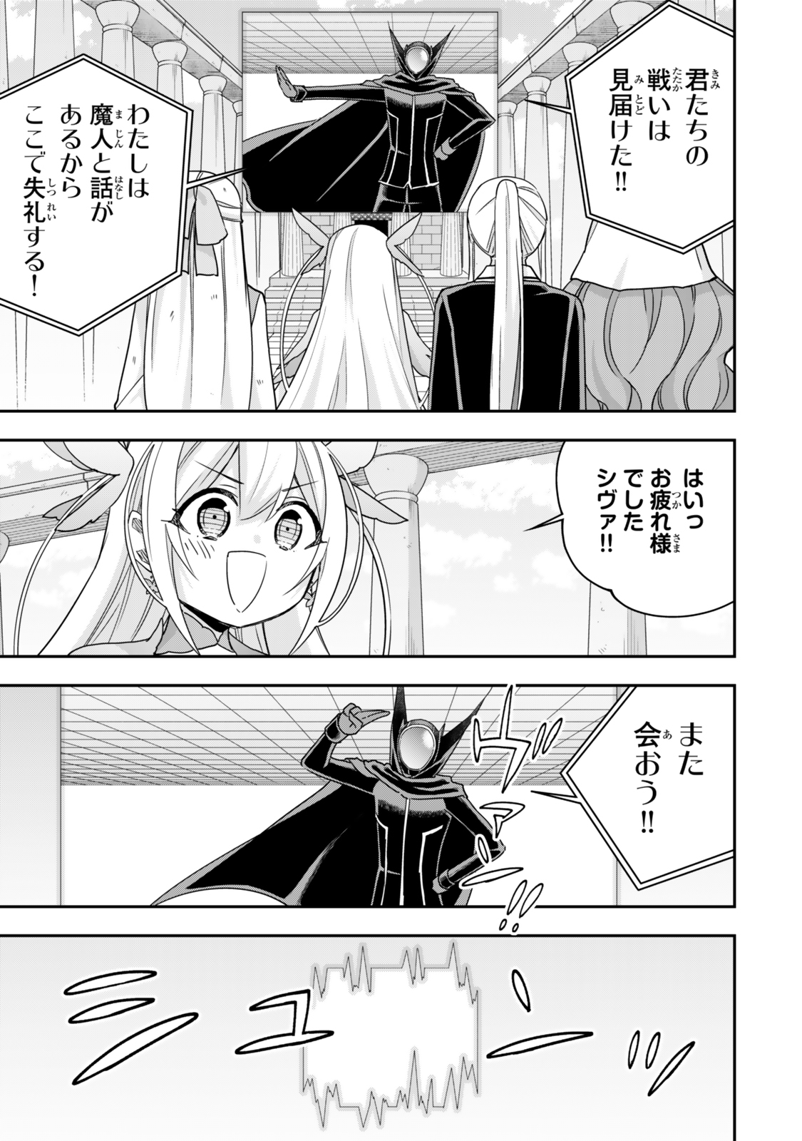 Jitsu wa Ore, Saikyou deshita? - Chapter 107 - Page 7